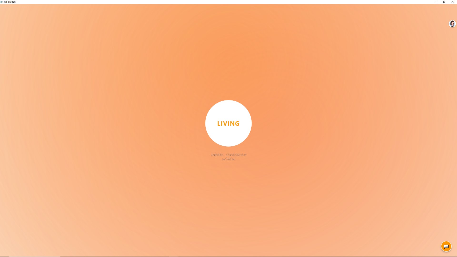 WE LIVING 启动页
